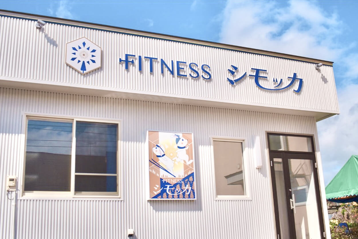 シモッカFITNESS
